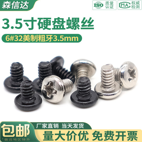 3.5寸机械硬盘螺丝十字扁头螺钉