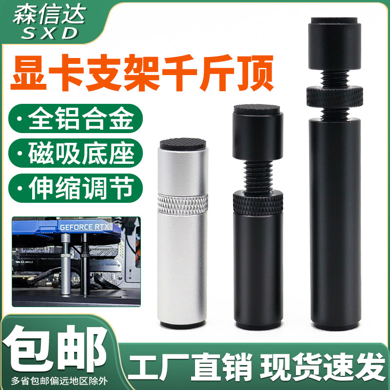 显卡支撑架金属磁吸千斤顶电脑海景房竖装显卡固定支架可调节托架