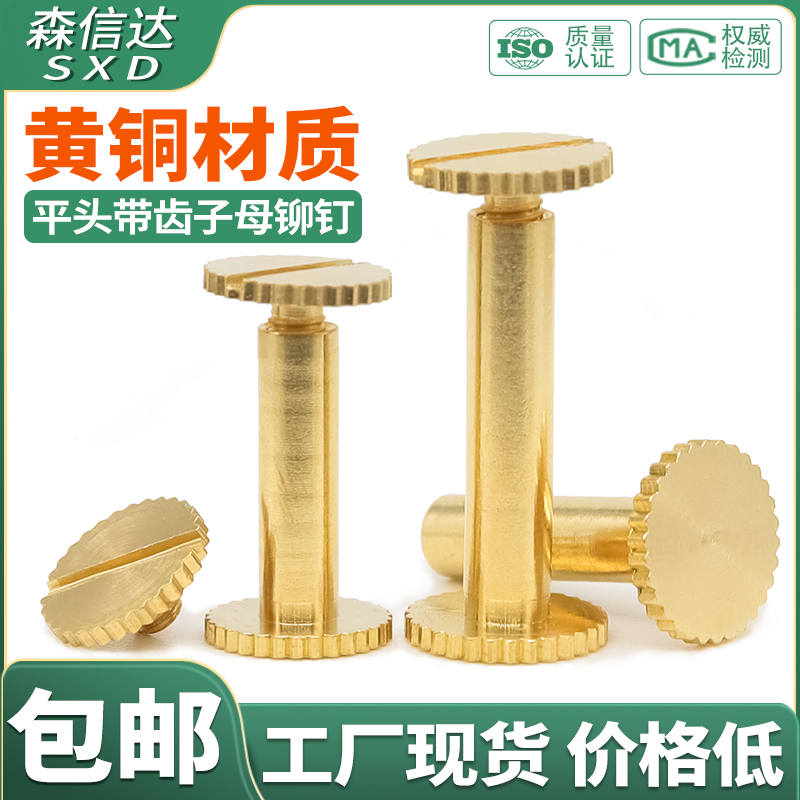 子母铆钉相册装订螺丝钉