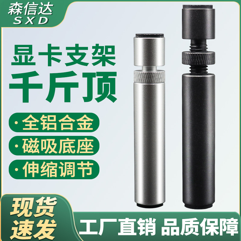 全铝显卡支架竖装伸缩千斤顶带磁吸防震机箱固定显卡支撑架托架