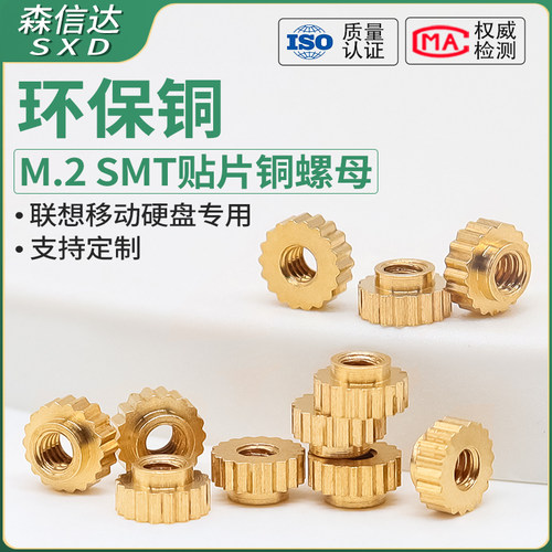 联想移动硬盘直花铜螺柱