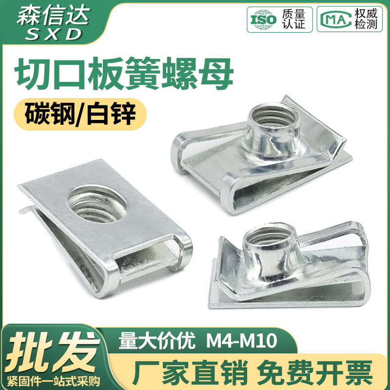 切口簧片螺母U型板簧螺母
