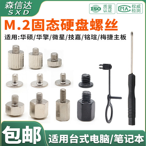 主板M2固态硬盘螺丝螺柱卡扣