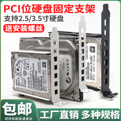 2.5寸3.5寸台式机硬盘支架PCI位固态机械硬盘扩展托架金属2盘位