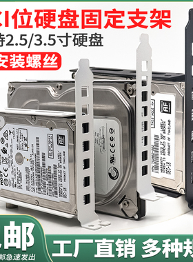2.5寸3.5寸台式机硬盘支架PCI位固态机械硬盘扩展托架金属2盘位