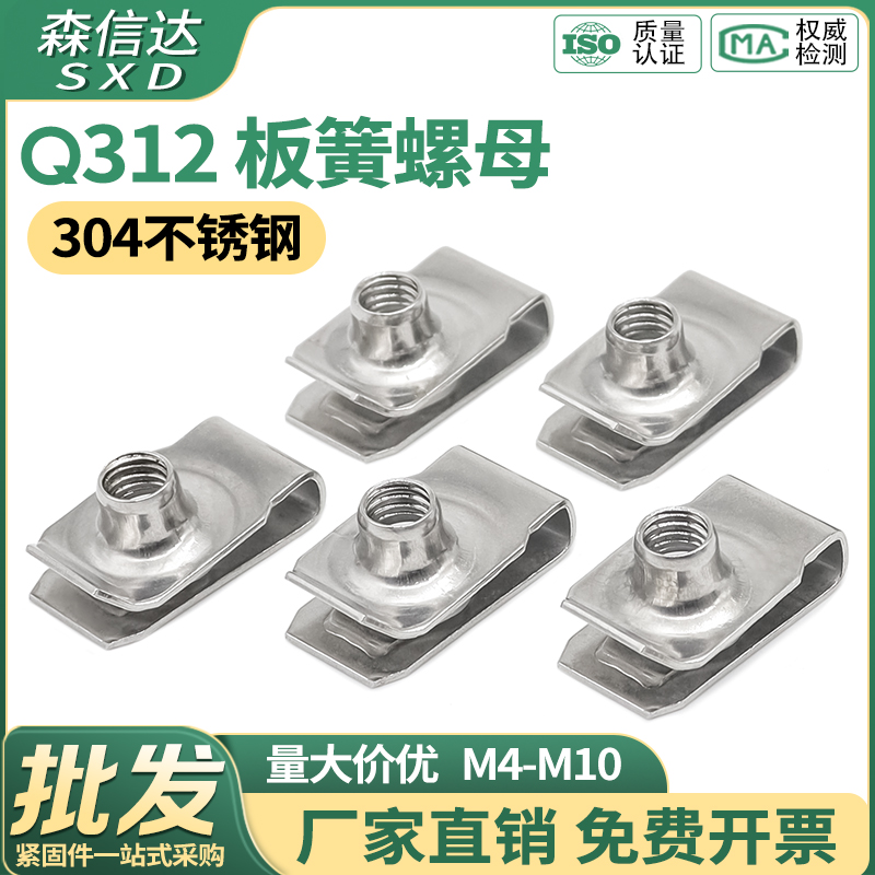 Q312B型板簧螺母不锈钢夹片