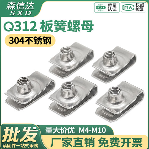 Q312B型板簧螺母不锈钢夹片