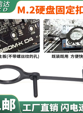 M2固态硬盘卡扣华硕主板B610/B560/B660M-K硬盘固定扣具塑料扣柱