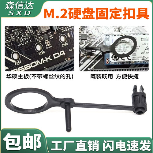 华硕主板M2固态硬盘卡扣固定扣具