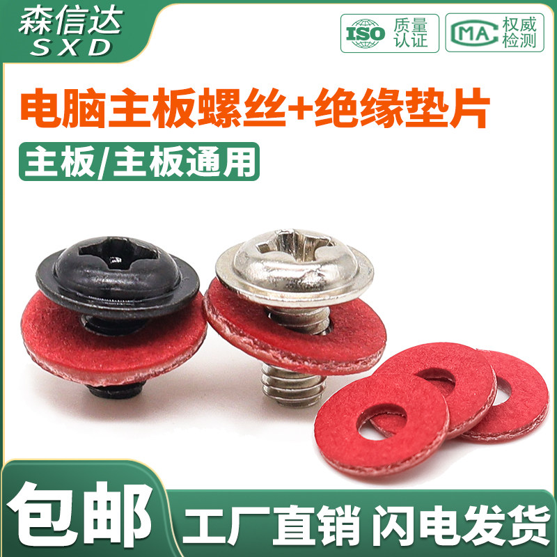M3电脑主板螺丝绝缘垫片组合装图片