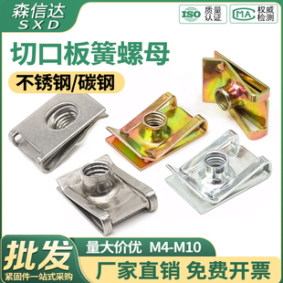 不锈钢板簧螺母Q312镀彩锌U型插片夹片拉伸夹板螺帽切口卡式簧片