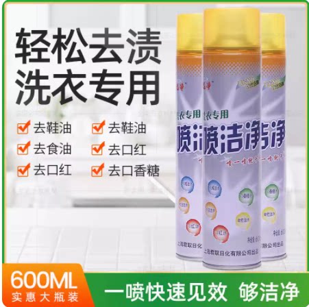 讯净喷洁净600ml大瓶迅净去黄去油污洗衣材料干洗店用去污衣领净
