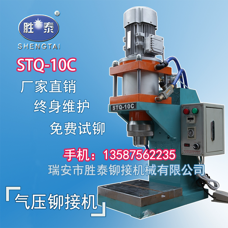 胜泰油压机stq-10c气压铆钉机旋铆机压力机旋压铆接机