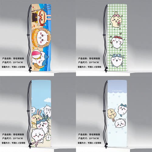 ZBYchiikawa吉伊卡哇三小只合影可爱印花大容量便携式羽毛球拍袋