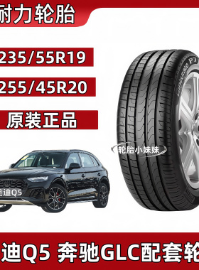 倍耐力轮胎235/55R19 101V/W防爆适配奥迪Q5L 奔驰GLC 沃尔沃XC60