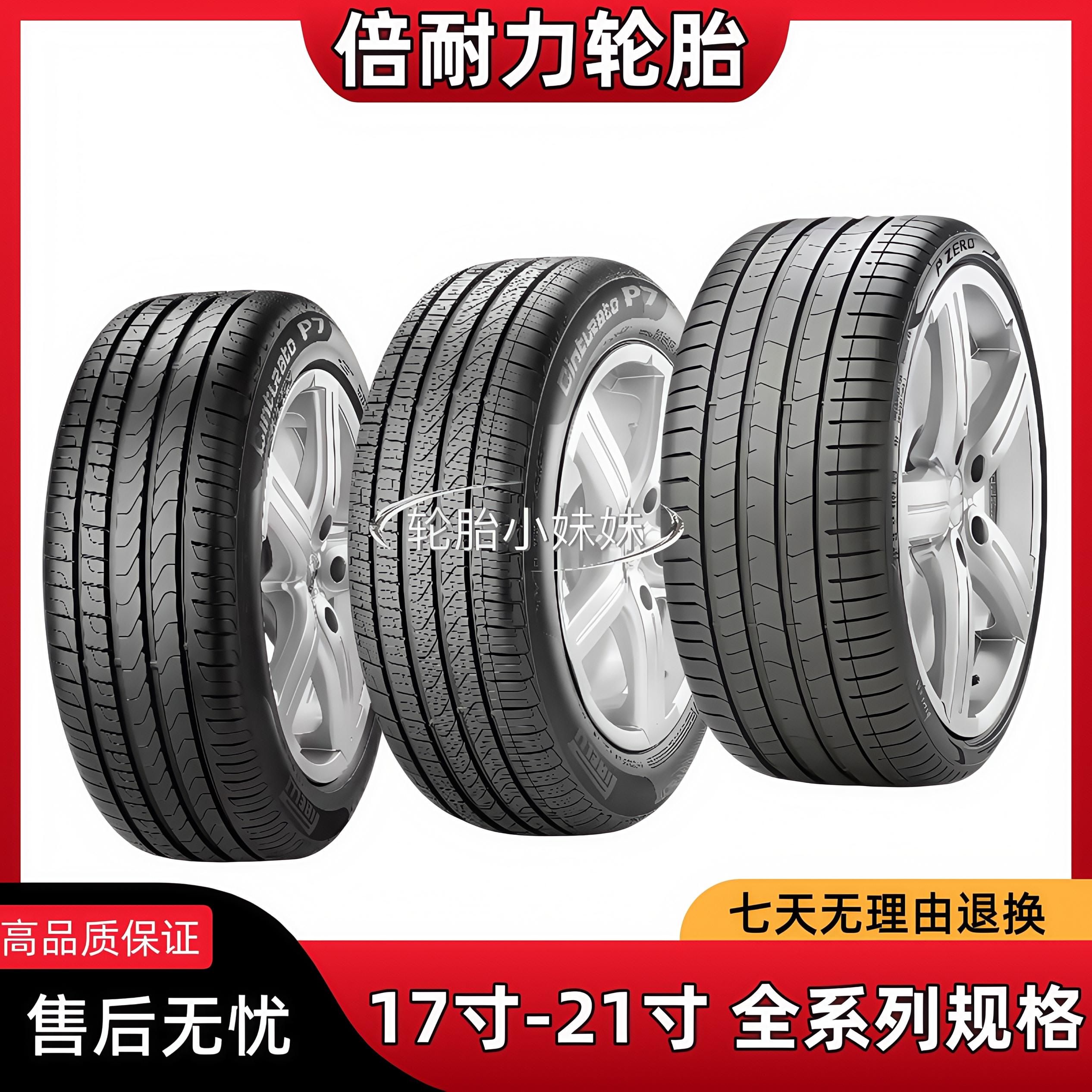 倍耐力P7防爆轮胎225 245 255 275/35 40 45 50R17 18 19 20 21