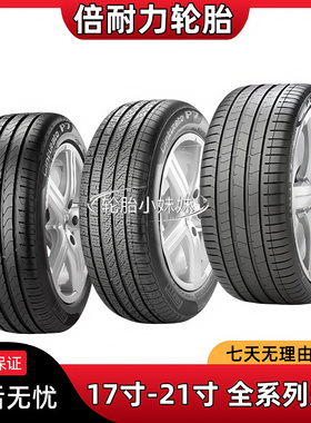 倍耐力P7防爆轮胎225 245 255 275/35 40 45 50R17 18 19 20 21