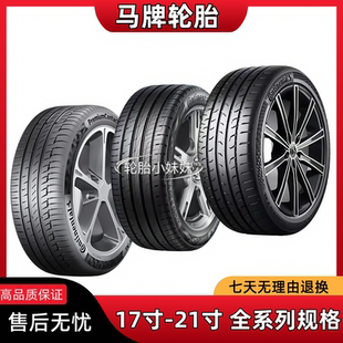 马牌轮胎225 235 245 255 275/40 35 45 50 55R18 19 20 21 22寸