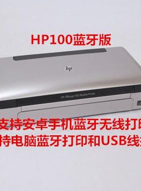 惠普HP100 A4车载移动便携式电池手机作业蓝牙小型打印机