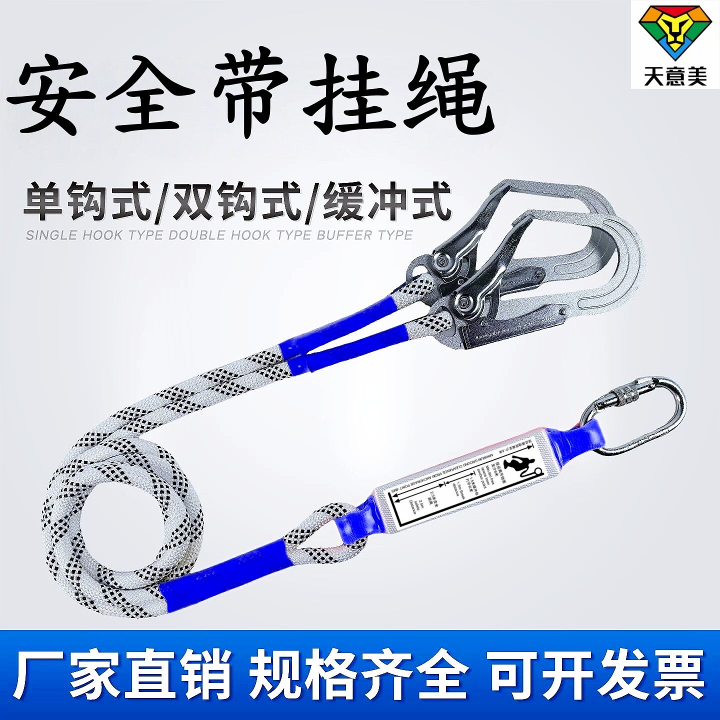安全带后背替换备用连接挂绳