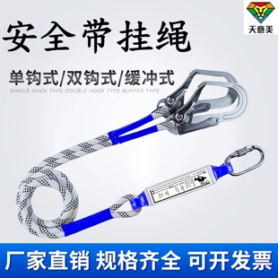 天意美安全带五点式后背替换连接挂绳带缓冲包备用保险绳轻便配件