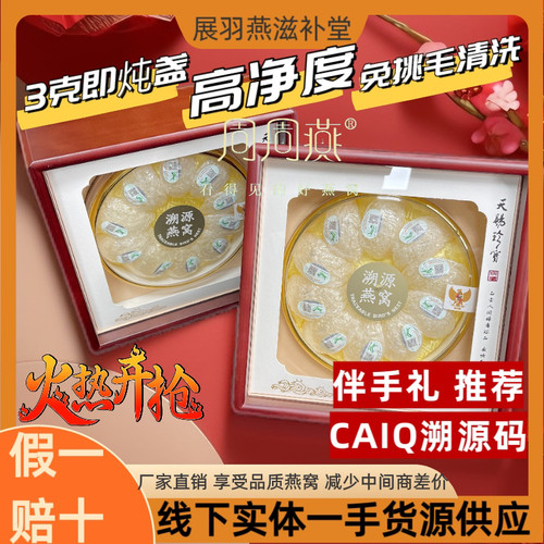 【CAIQ检科院认证 】印尼溯源即炖燕盏 原装进口正品金丝干盏燕窝
