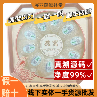 展羽燕 马来西亚溯源码密盏进口干盏燕窝礼盒孕妇滋补印尼 周周燕