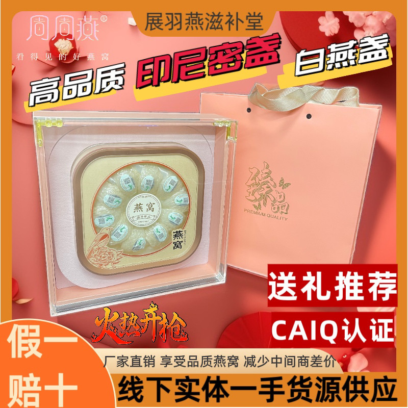 【CAIQ检科院国际认证】印尼正品进口码溯源干盏燕窝孕妇滋补礼盒