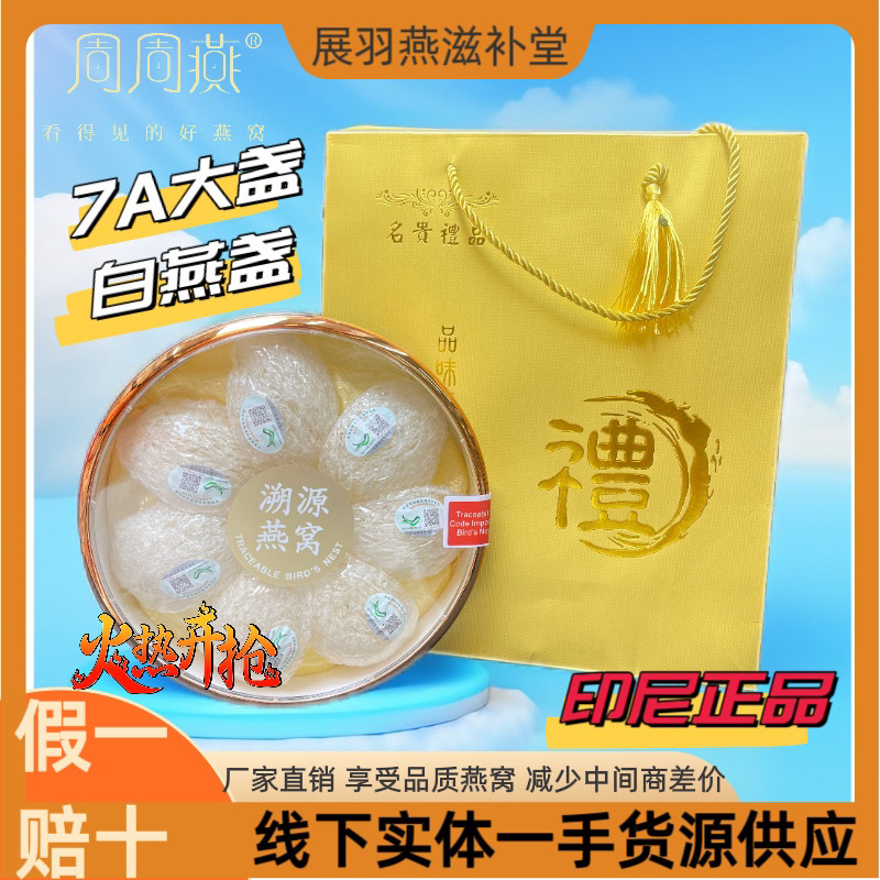 印尼溯源7A级大燕盏 【CAIQ认证】进口码正品干盏燕窝礼盒滋补品