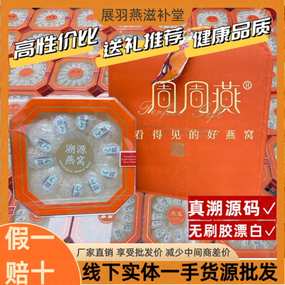 展羽燕 印尼溯源码即炖型燕盏进口干盏燕窝礼盒孕妇滋补品 周周燕