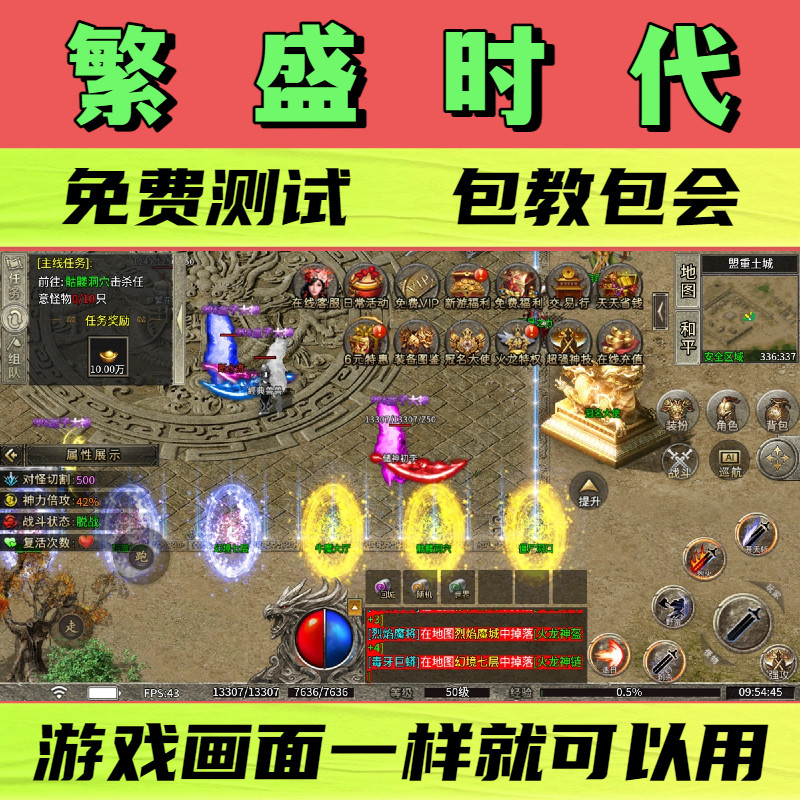 繁盛时代脚本开天霸兵火渊火龙二合一辅助打金自动计时BOSS