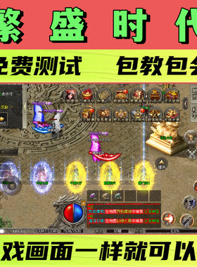 繁盛时代脚本开天霸兵火渊火龙二合一辅助打金自动计时BOSS