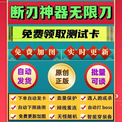 断刃神器无限刀脚本传奇外星人辅助无怪换图随机模拟器打金BOSS
