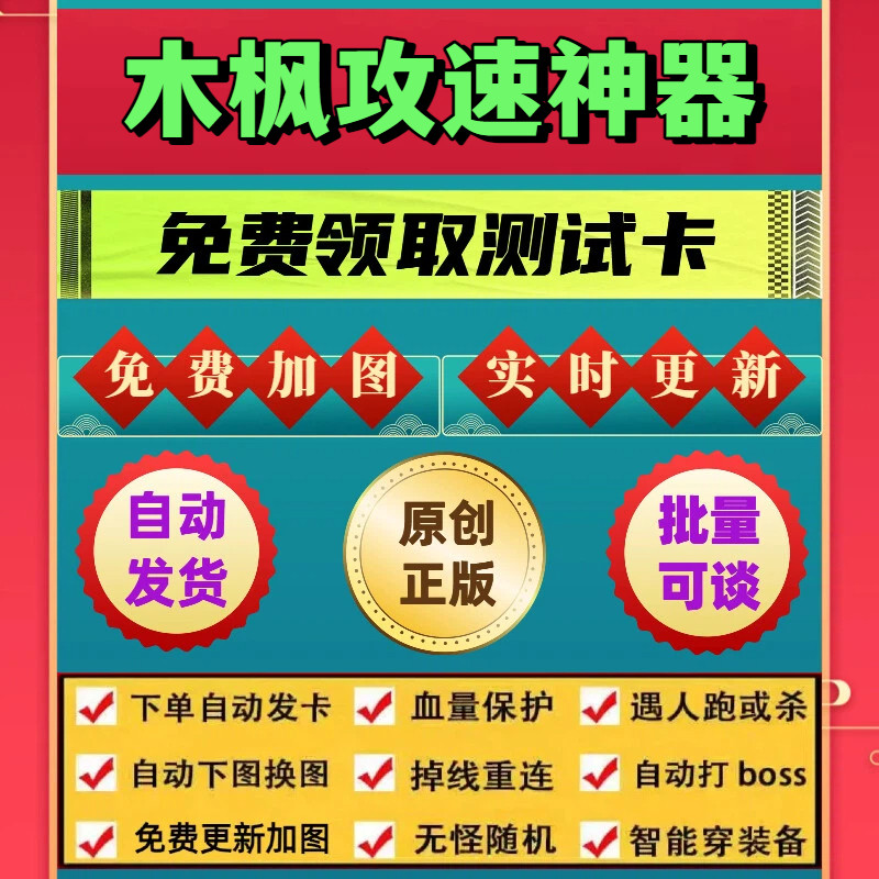 木枫攻速神器脚本外星人辅助遇人秒退换图随机模拟器自动打金