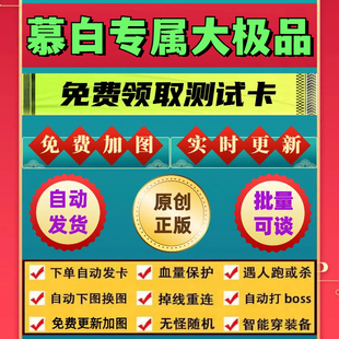慕白专属大及品辅助财神脚本遇人秒退换图随机商人工作室打金专用