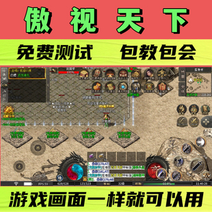 傲视天下脚本归云攻速单职业屠龙勇者辅助换图随机模拟器自动挂机