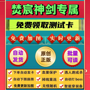 焚宸神剑专属脚本机器人辅助无怪换图随机模拟器挂机