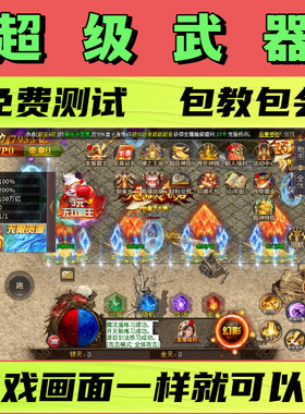 超刃超变超超超变脚本战神荣耀超级武器真牛传奇辅助打金BOSS