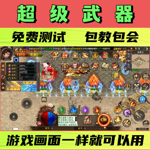 超刃超变超超超变脚本叮当猫超级武器真牛传奇辅助工作室打金BOSS