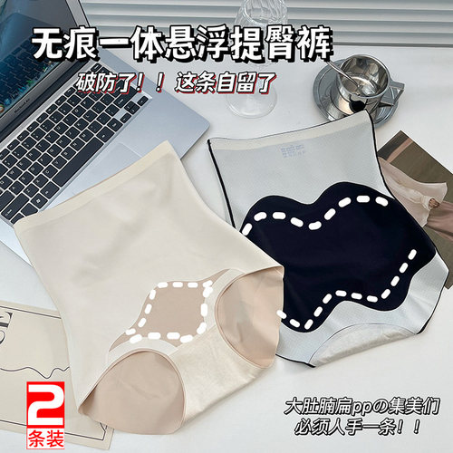 超薄高腰收腹提臀塑形无痕三角裤