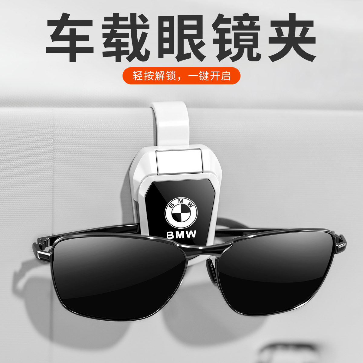 适用于零跑B01/C01/T03/B10/C10/C11/C16车载眼镜夹遮阳板墨镜夹