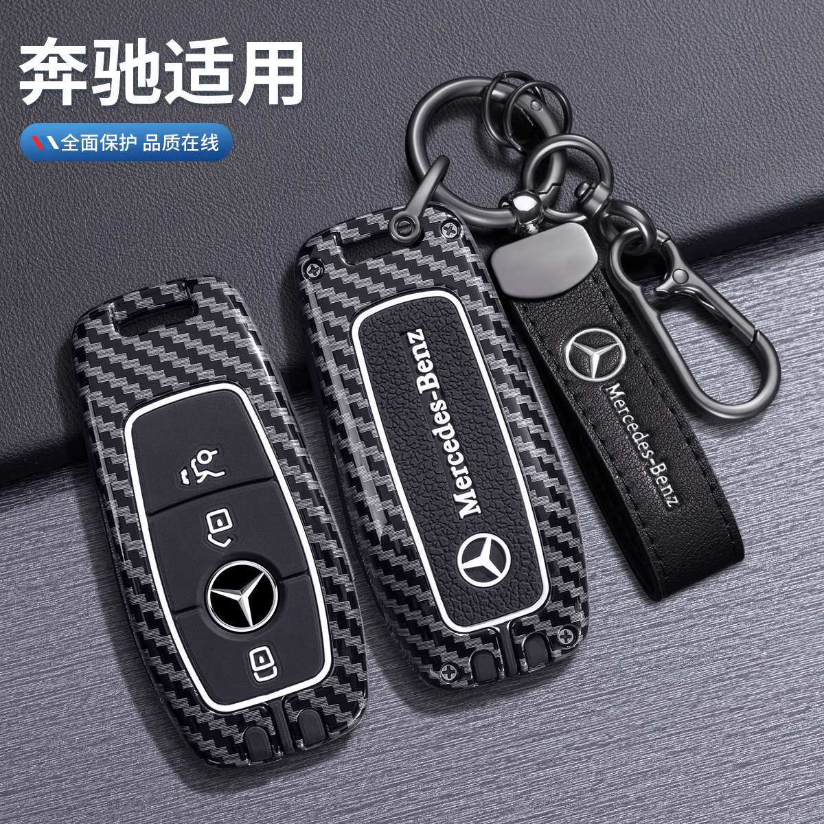 适用奔驰c260l钥匙套新c级c200l女2024/25款e300l壳s级扣glc300包