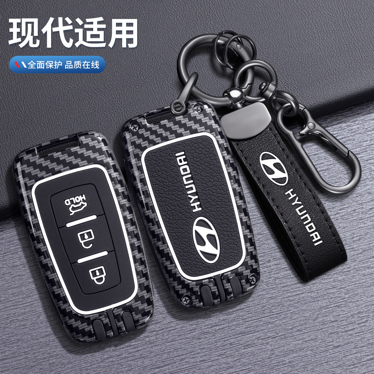 适用于现代车钥匙套朗动12款ix35防摔保护索纳塔八壳扣全包个性