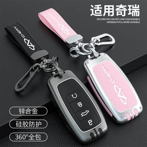 瑞虎8高档车用5x7plus钥匙套