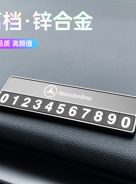 雪铁龙C6天逸云逸C4/凡尔赛C3L C5X汽车临时停车号码牌挪车电话卡