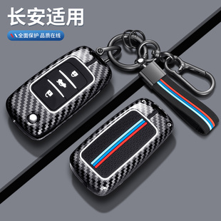 长安cs75钥匙套逸动cs55车悦翔cs35锐程cc睿骋cc新凌轩包扣壳男女