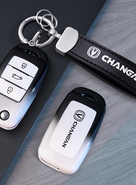 长安糯玉米钥匙套lumin逸动cs35plus车cs55壳cs15奔奔estar锐程cc