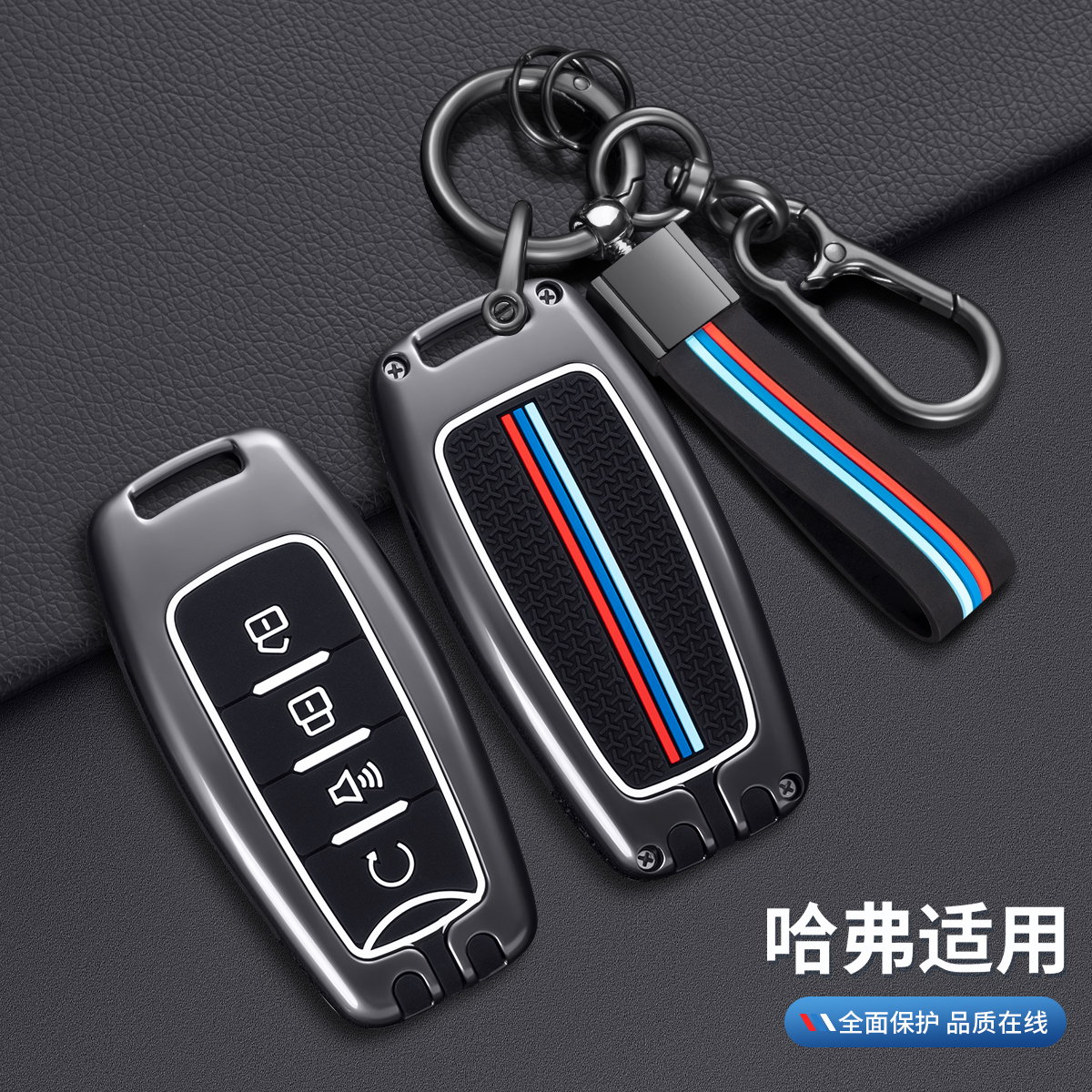 适用哈弗h6第三代钥匙套2022款哈佛h6s国潮版钥匙套m6大狗F7x装饰