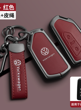 大众途昂钥匙套揽境/巡id3/4x新途观L帕萨特pro迈腾b9高尔夫8扣壳