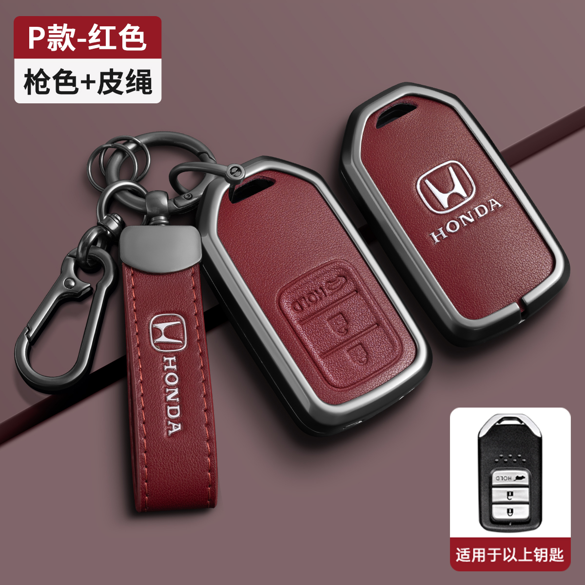 适用于BTcrv钥匙套思域雅阁皓影xrv型格飞度ns125la/hrv壳汽车